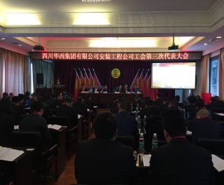 同心同德  攜手奮進  共譜新篇